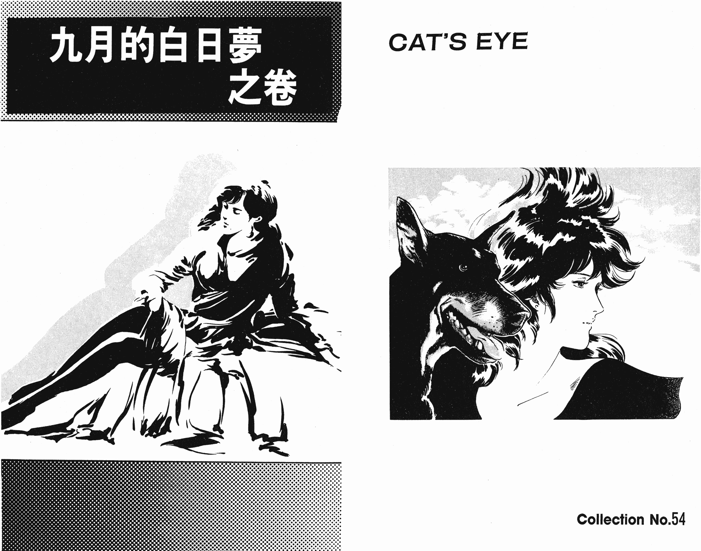 [貓之眼CAT'S.EYE][北條司][玉皇朝][C.C]Vol.1323